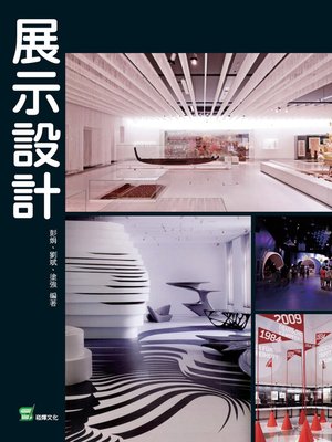 cover image of 展示設計